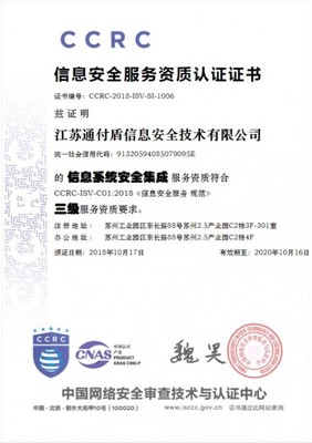 通付盾 载誉满归，安全服务再升级——信息系统集成服务全解析